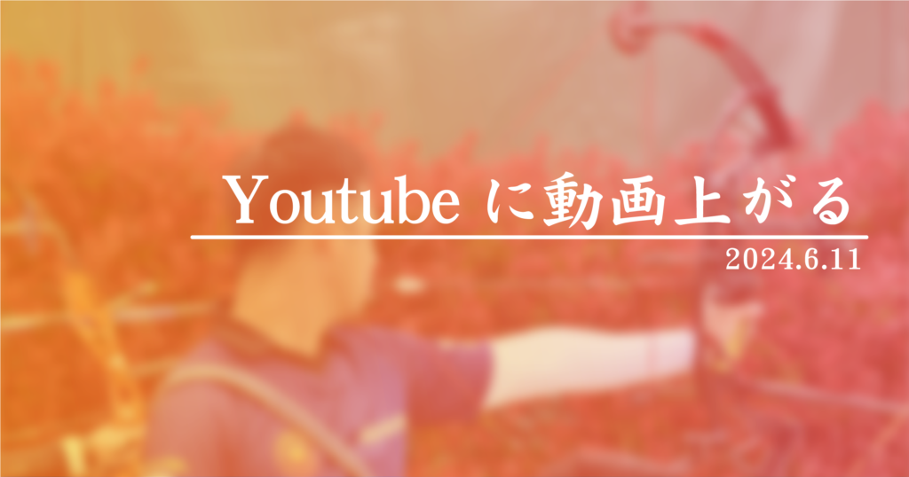 YouTubeに動画がアップされました